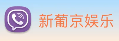 新葡京娱乐 Logo